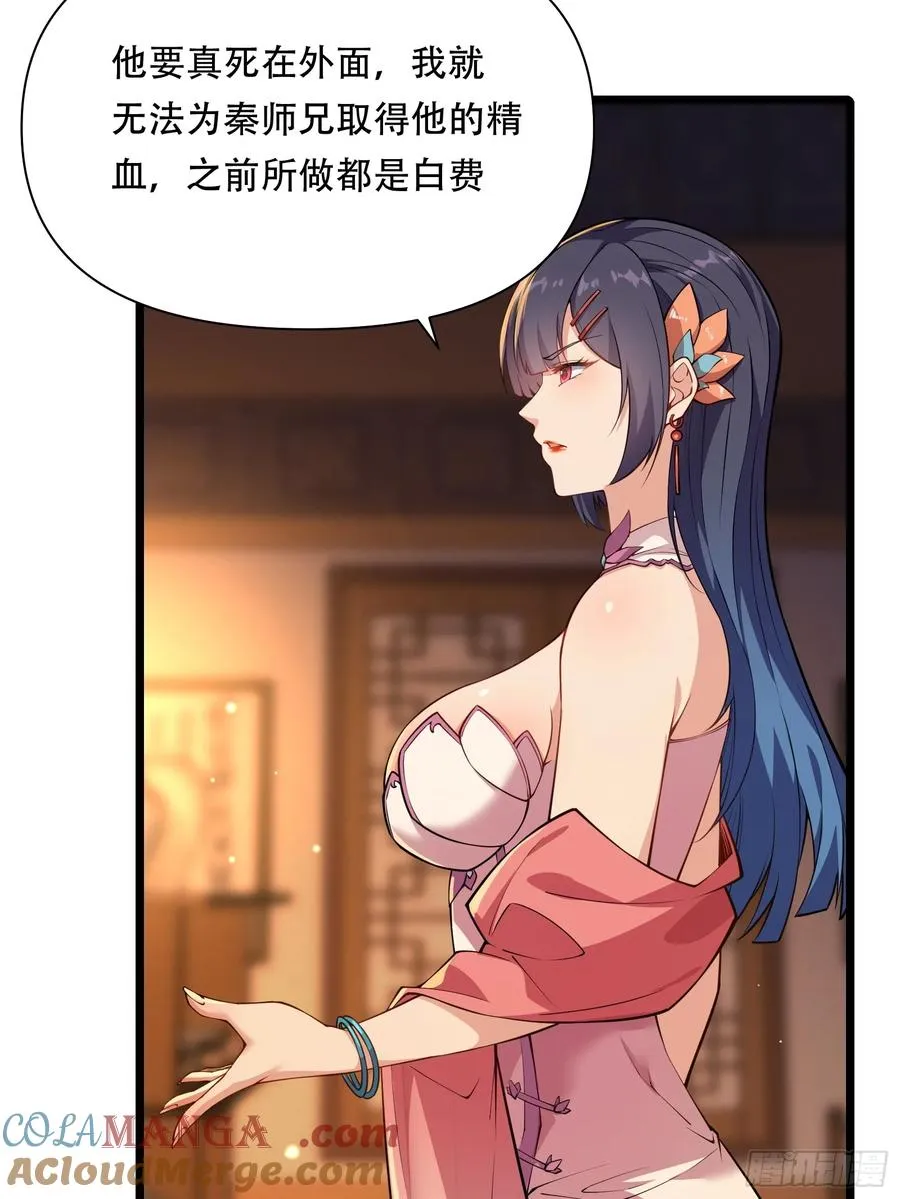 第85话 纸人探隐 第28页