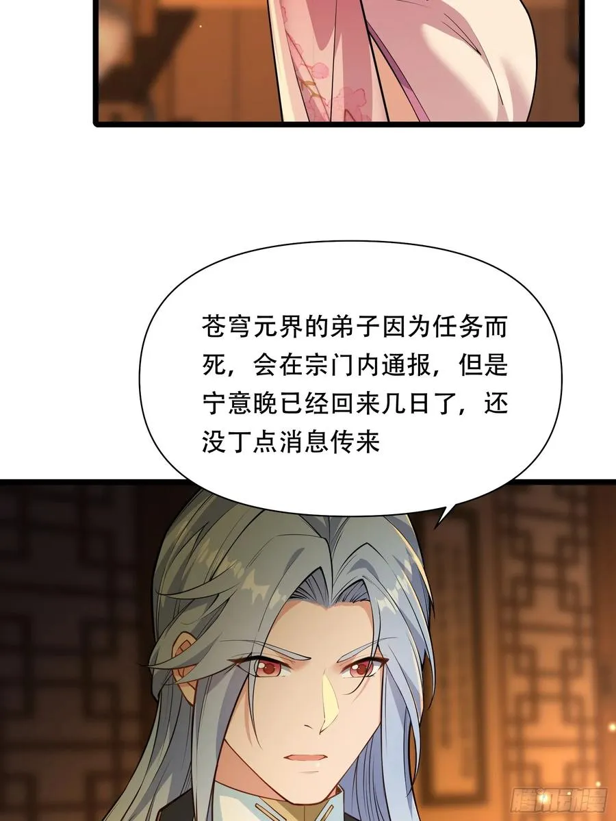 第85话 纸人探隐 第29页