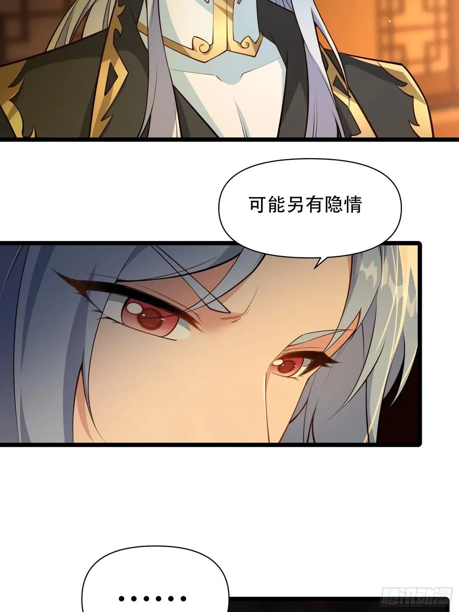 第85话 纸人探隐 第30页