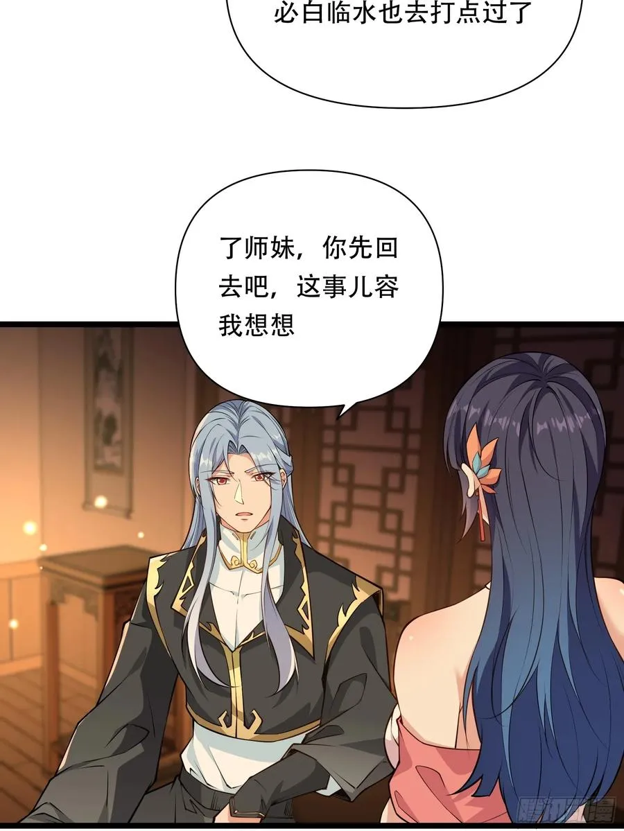 第85话 纸人探隐 第33页