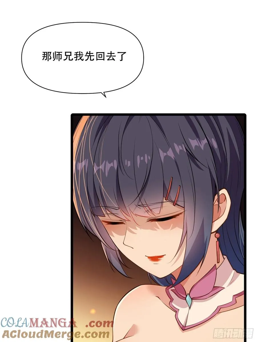 第85话 纸人探隐 第34页