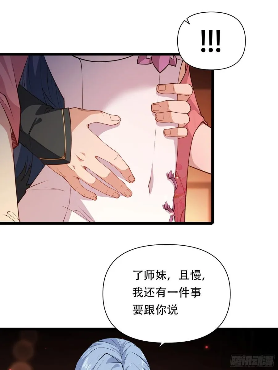 第85话 纸人探隐 第36页