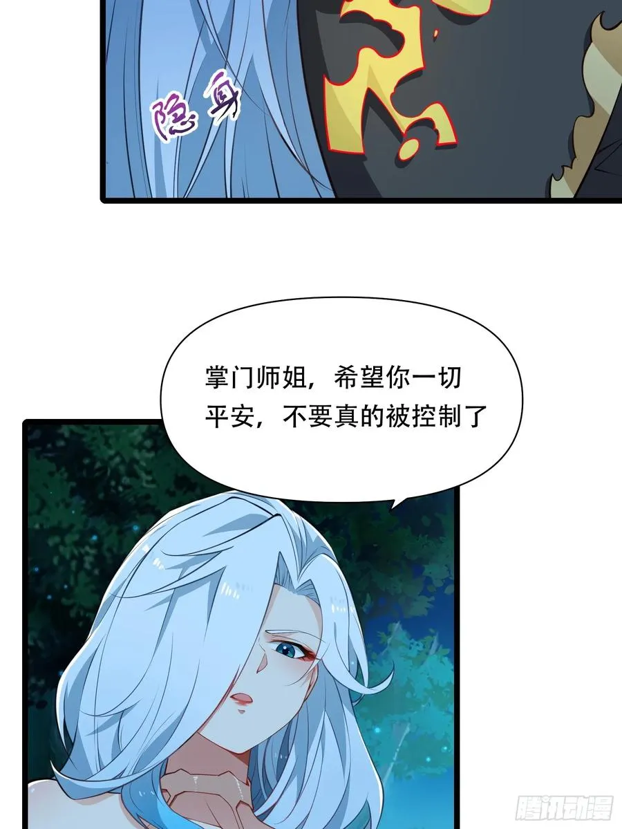 第85话 纸人探隐 第54页