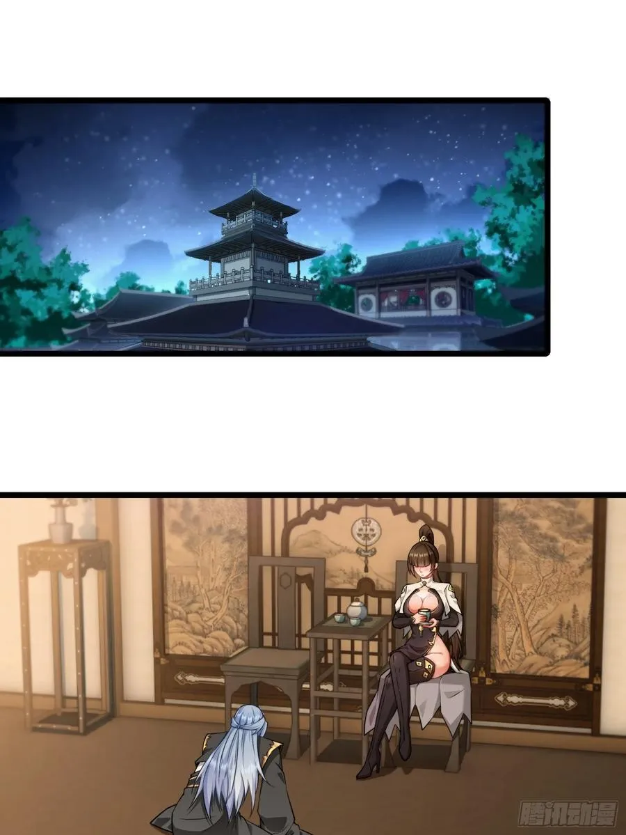 第86话 妹妹 第3页