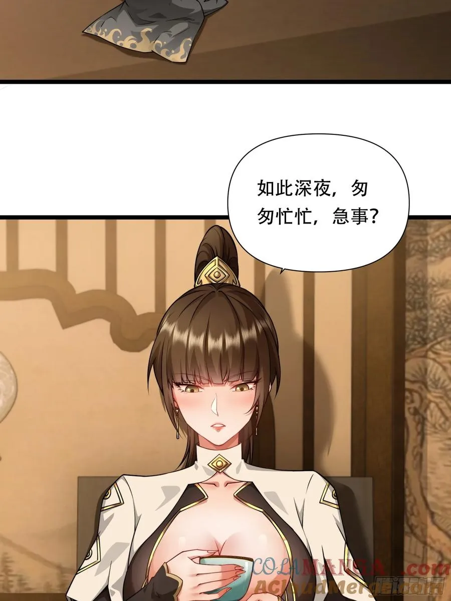 第86话 妹妹 第4页