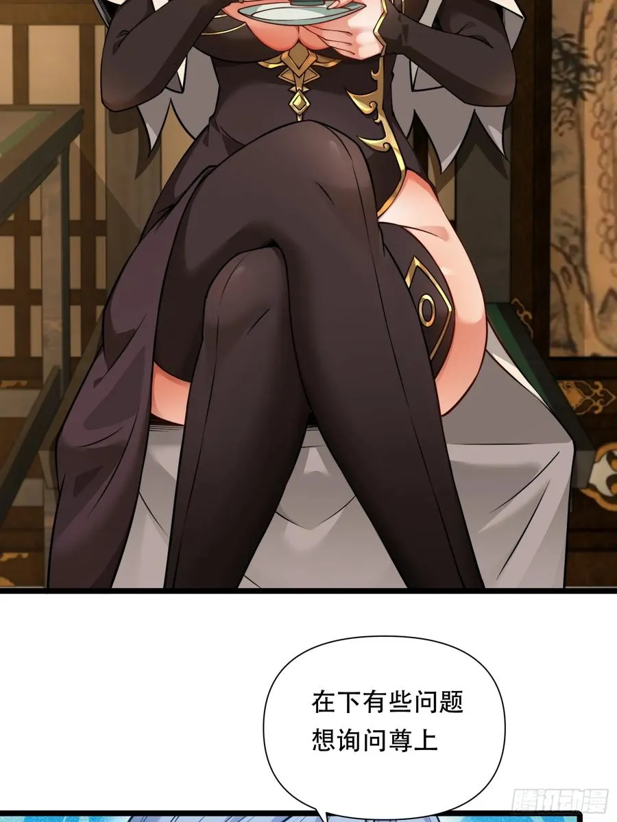 第86话 妹妹 第5页