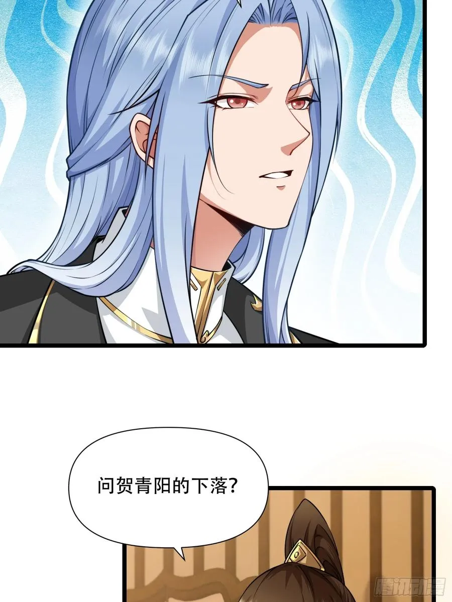 第86话 妹妹 第6页