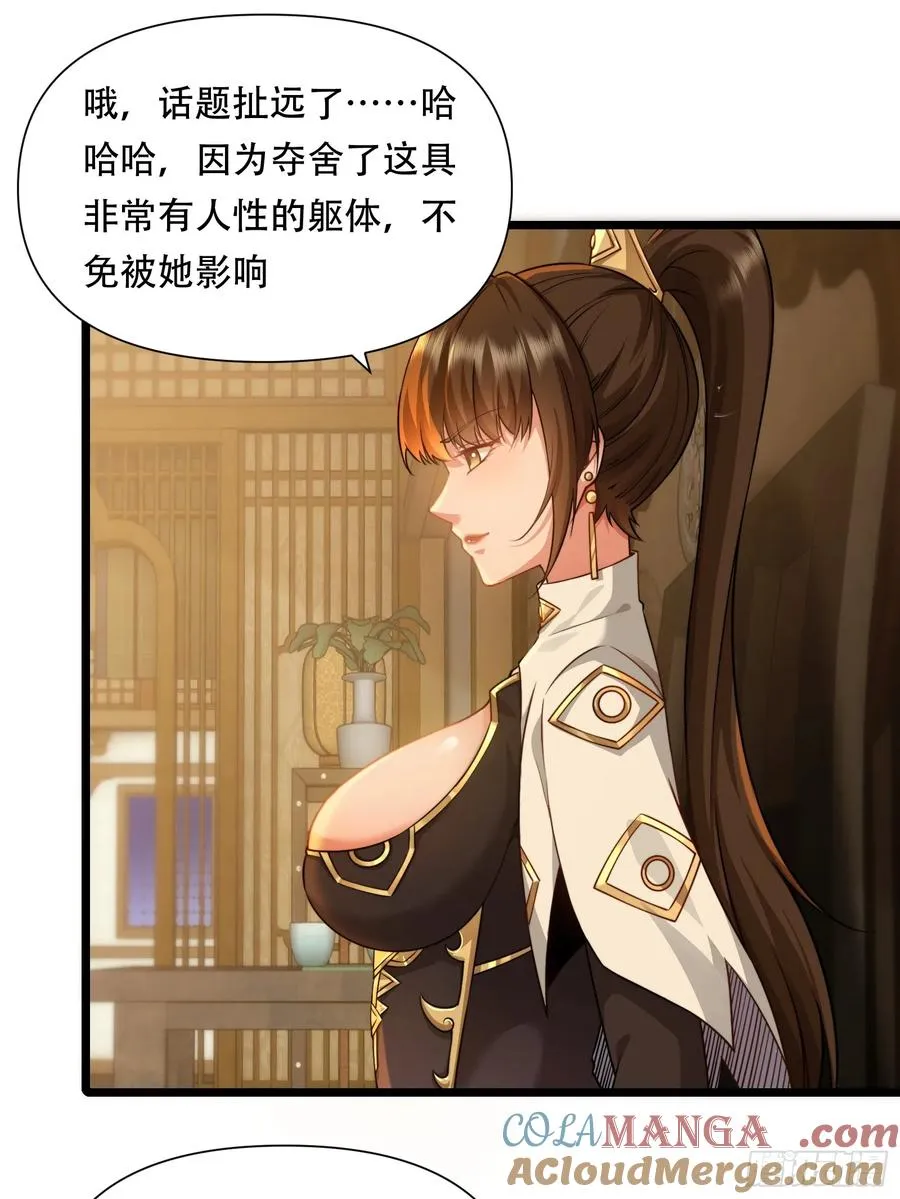第86话 妹妹 第13页