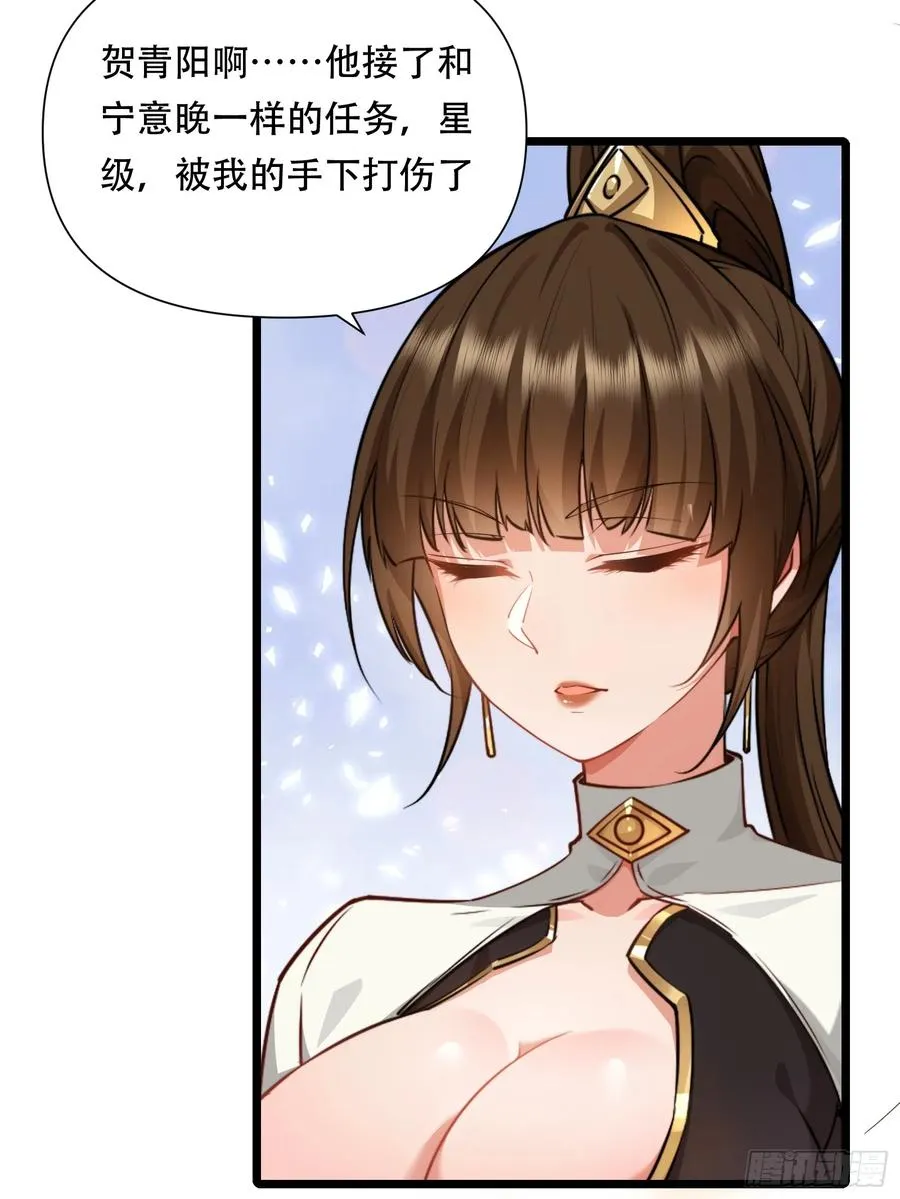 第86话 妹妹 第14页