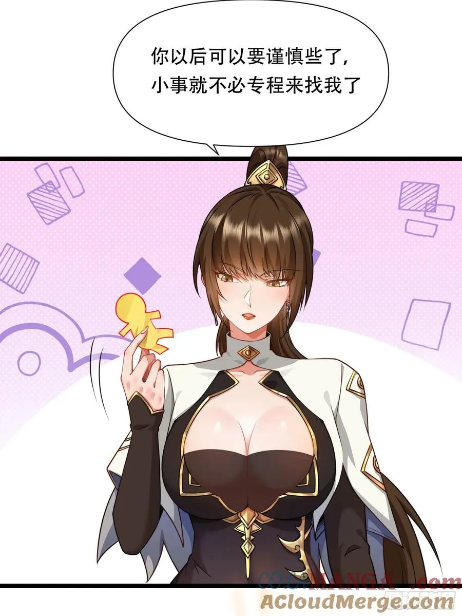 第86话 妹妹 第19页