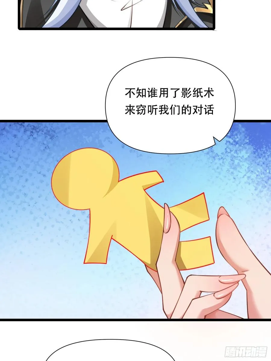第86话 妹妹 第21页