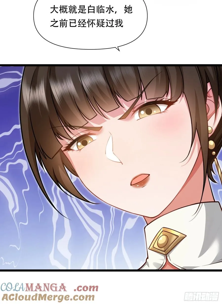 第86话 妹妹 第22页