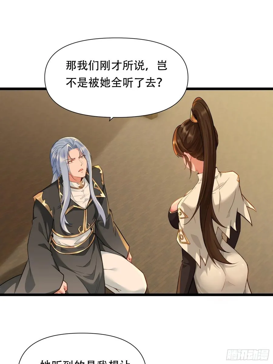 第86话 妹妹 第23页