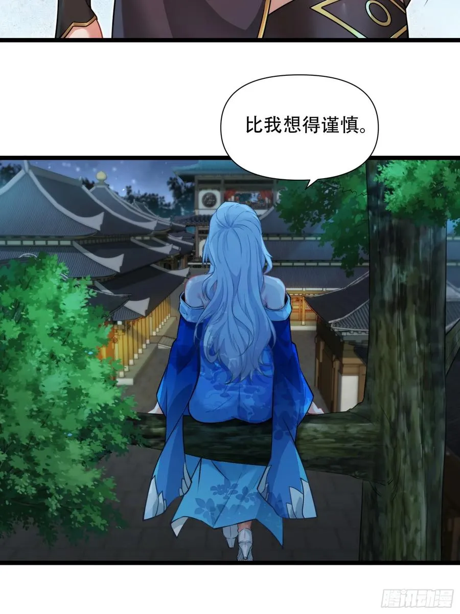 第86话 妹妹 第27页