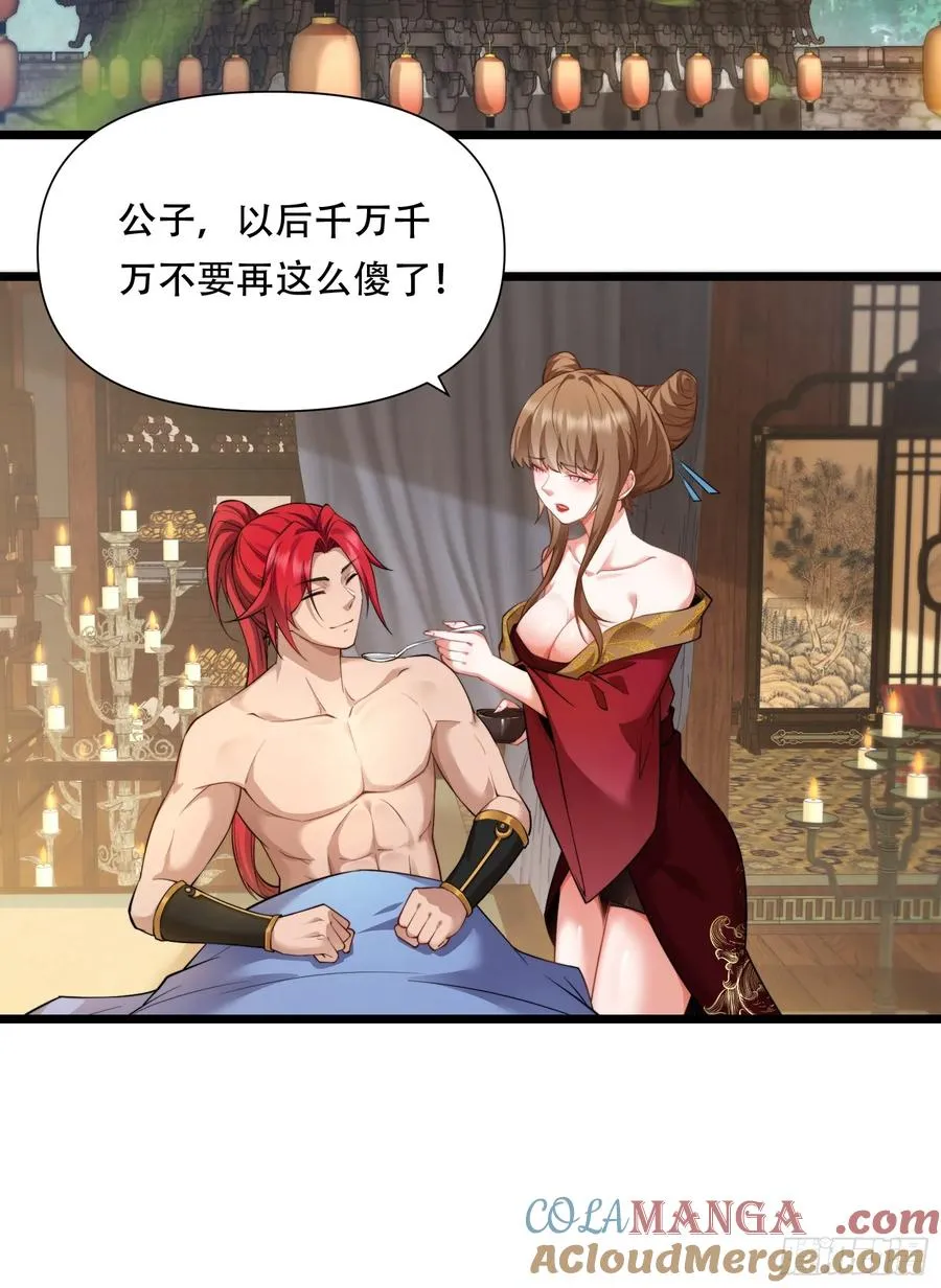 第86话 妹妹 第31页