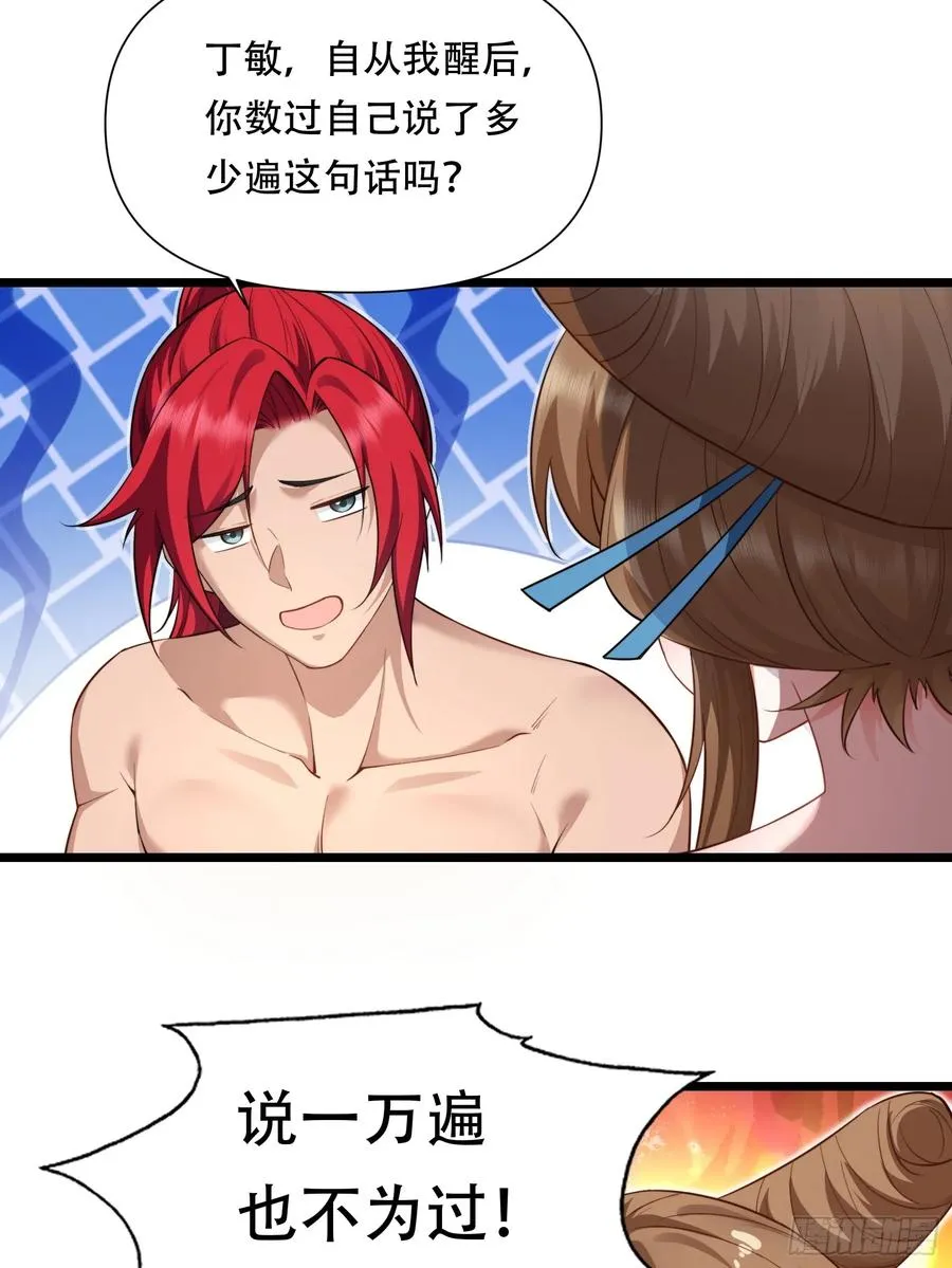第86话 妹妹 第32页