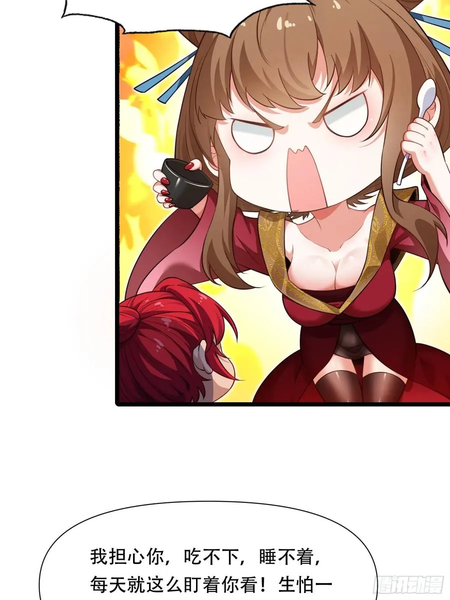第86话 妹妹 第33页