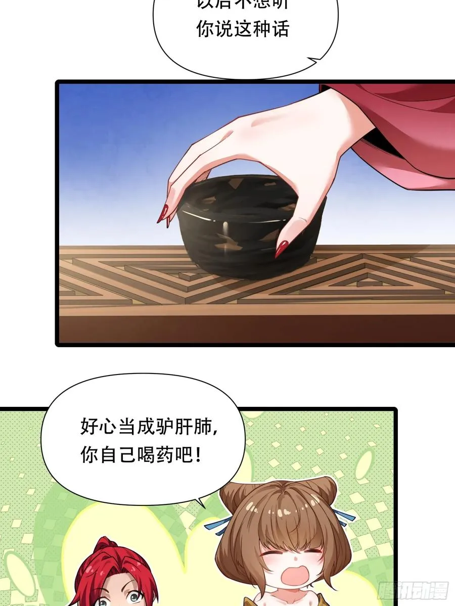 第86话 妹妹 第36页