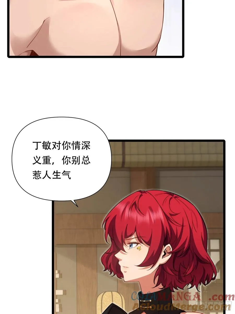 第86话 妹妹 第40页