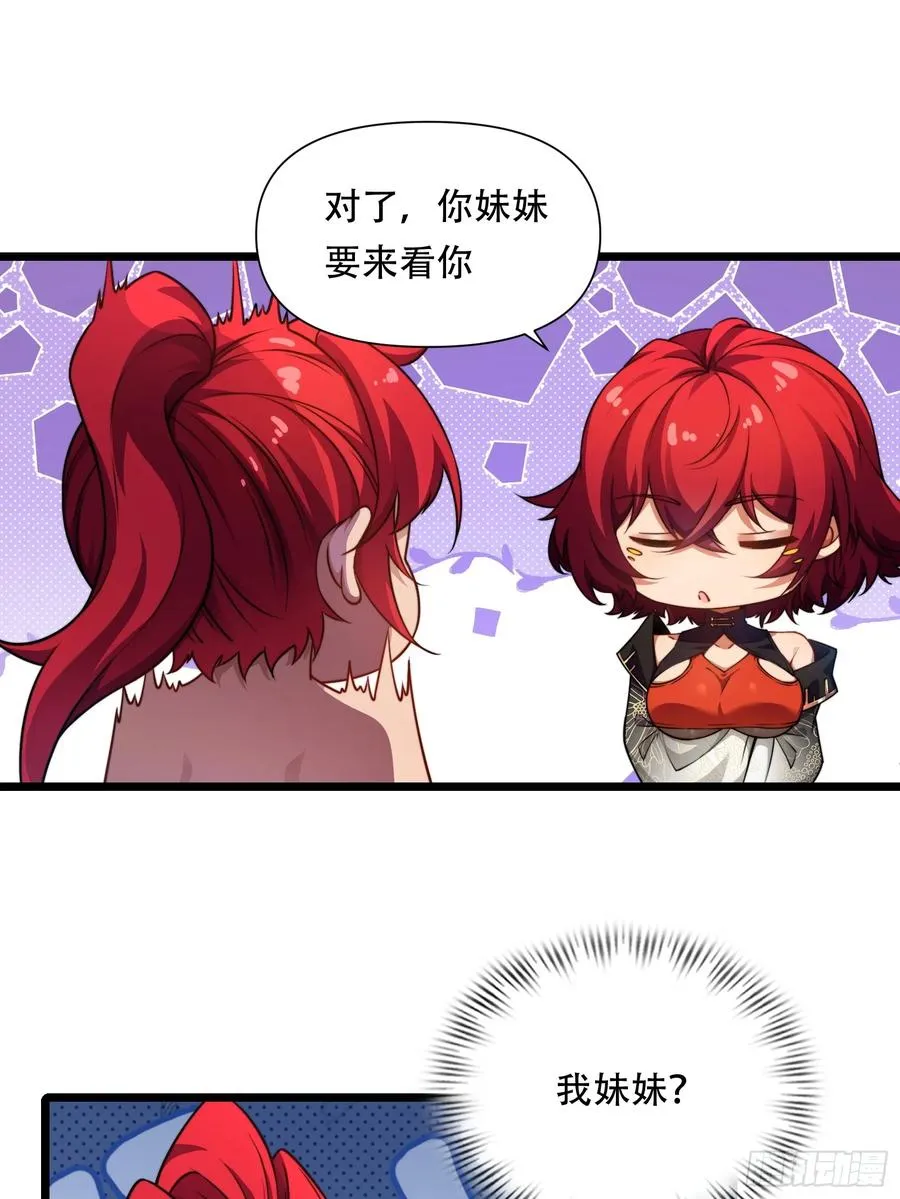 第86话 妹妹 第42页