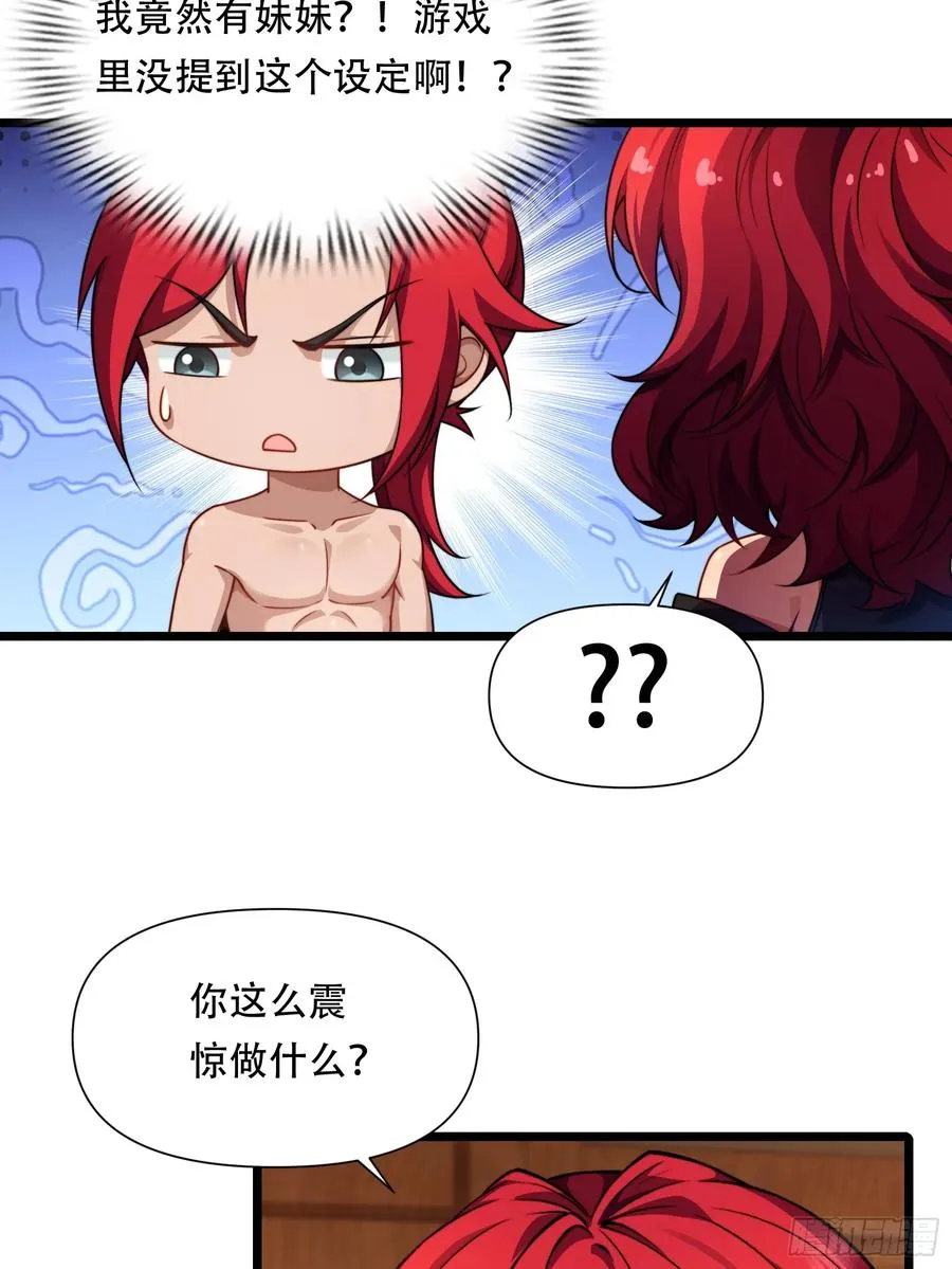 第86话 妹妹 第44页