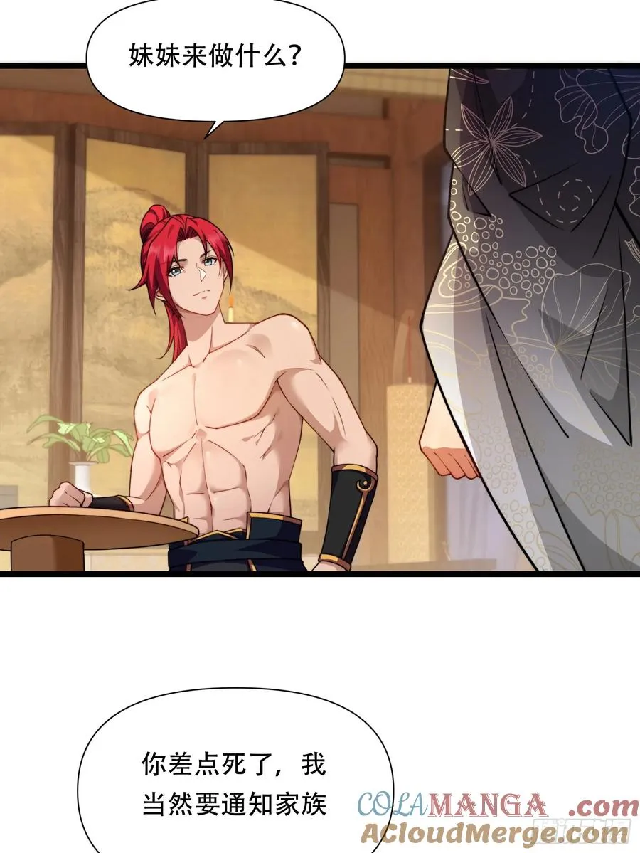 第86话 妹妹 第46页