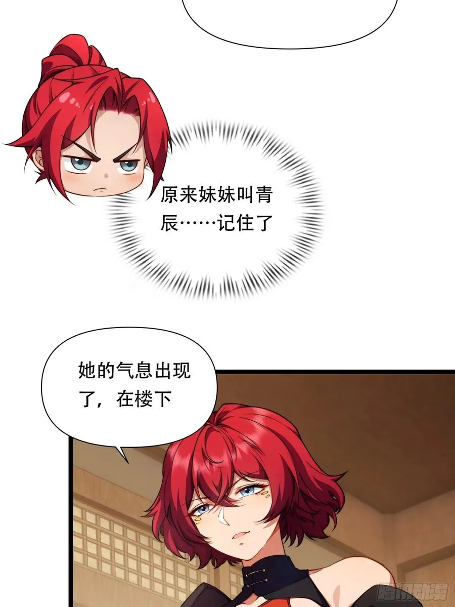 第86话 妹妹 第48页