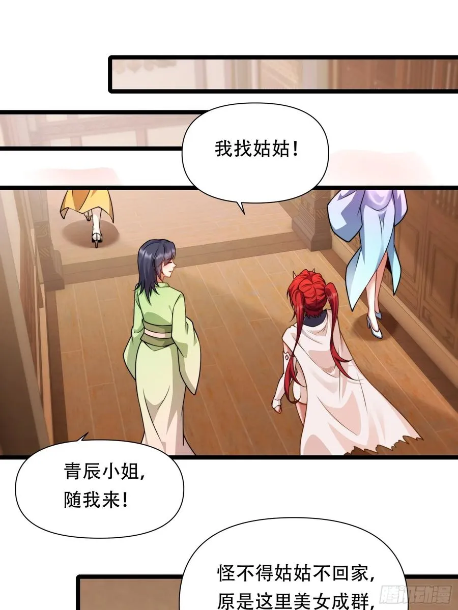 第86话 妹妹 第50页