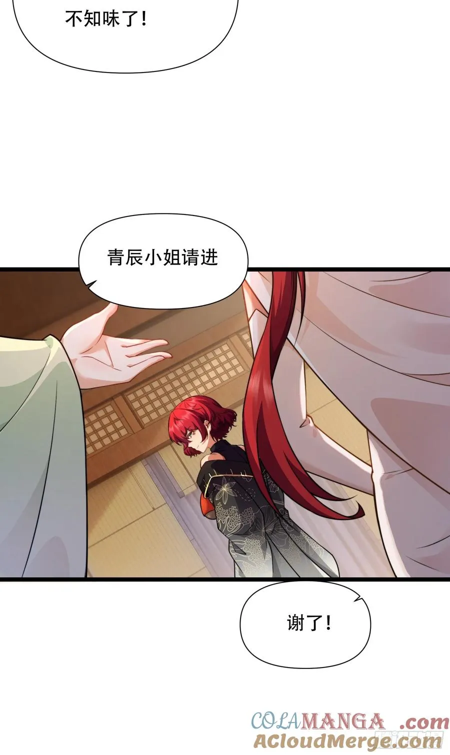 第86话 妹妹 第52页