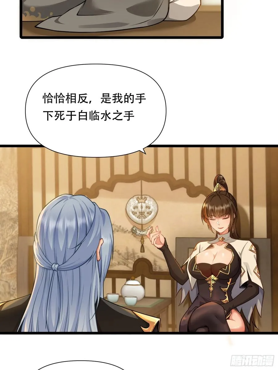 第86话 妹妹 第62页