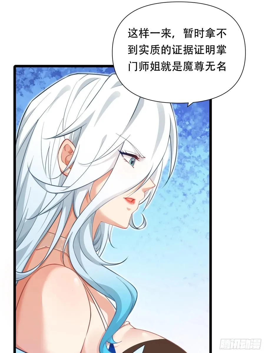 第86话 妹妹 第63页