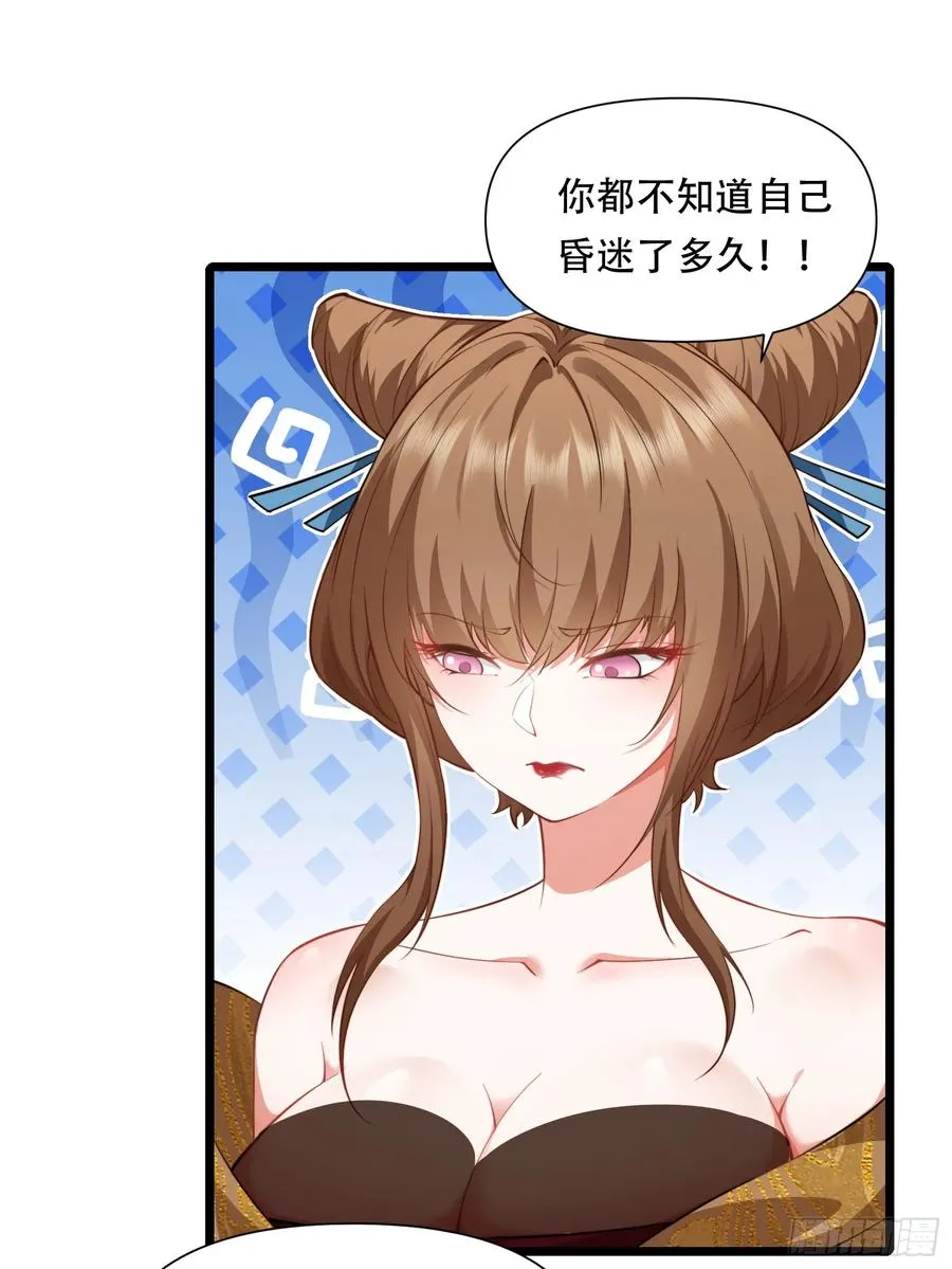 第86话 妹妹 第65页