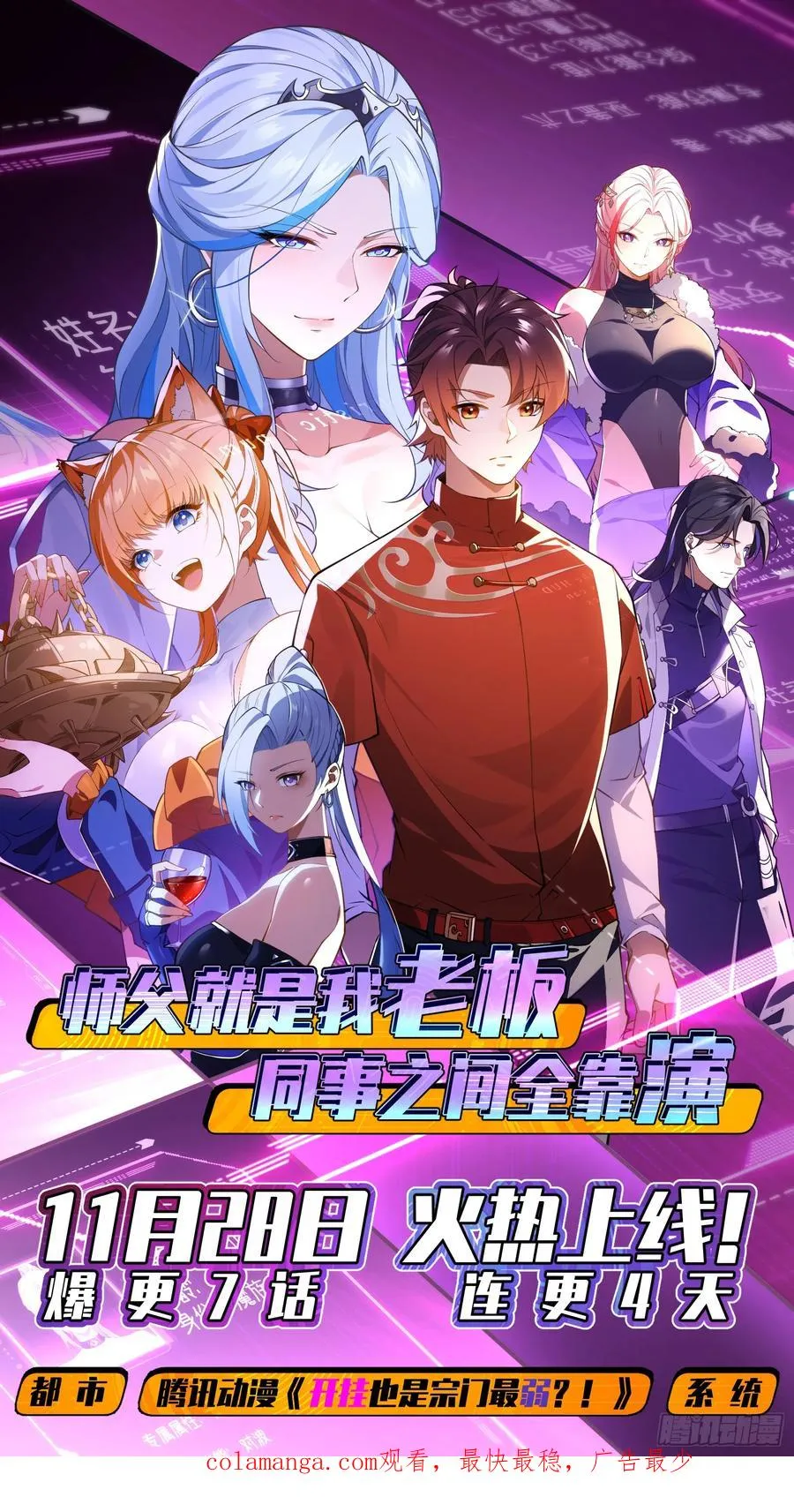 第86话 妹妹 第66页