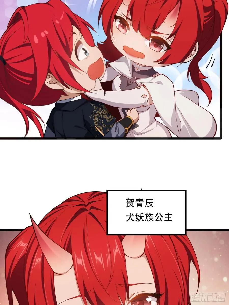 第87话 犬族公主 第6页