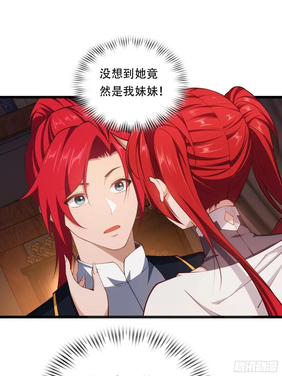 第87话 犬族公主 第8页