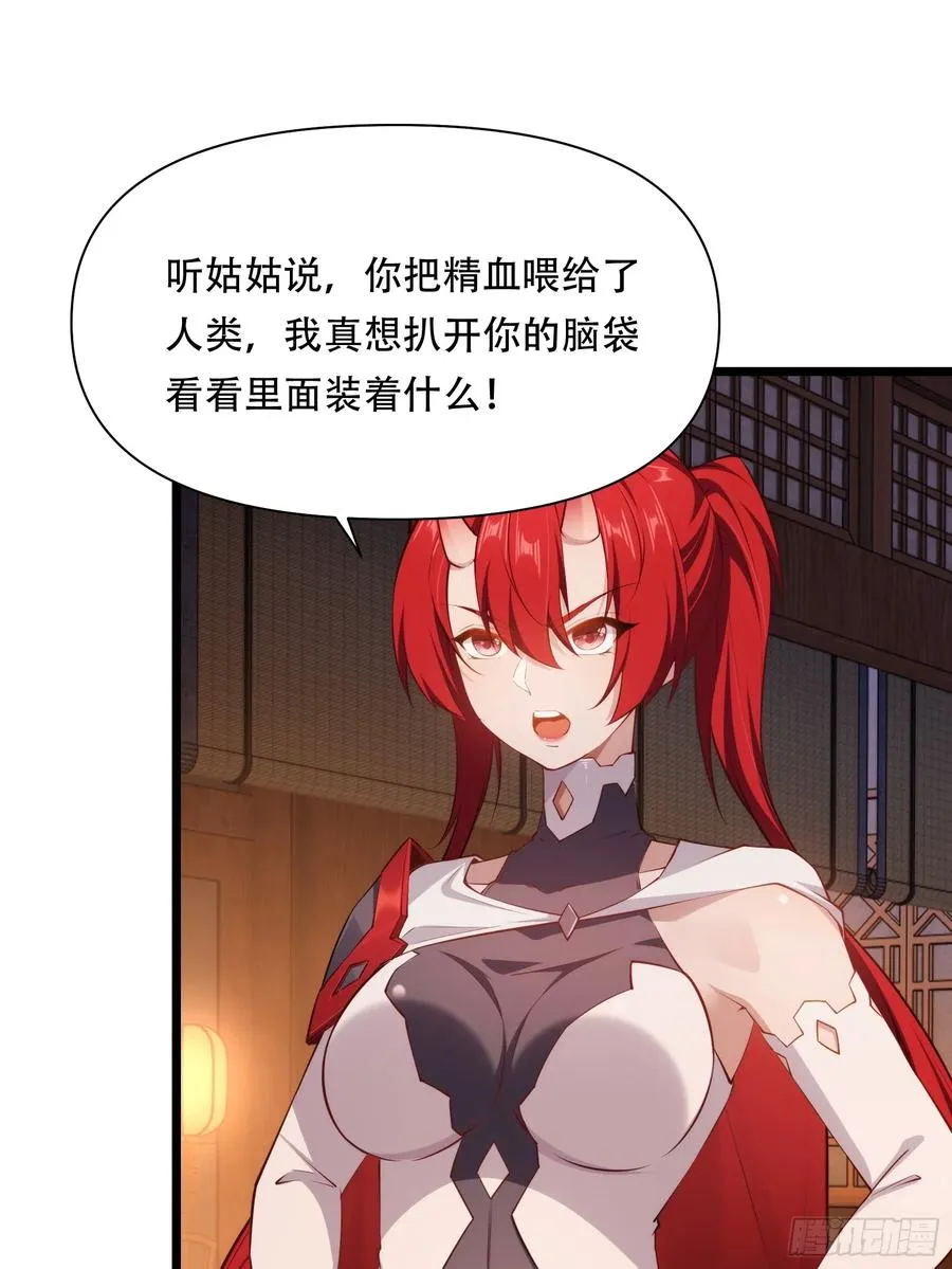 第87话 犬族公主 第11页