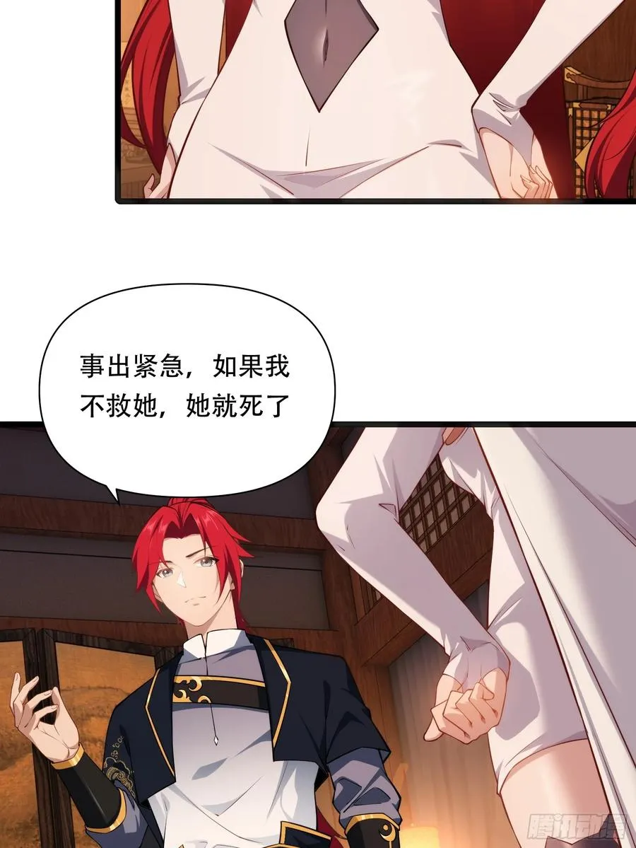 第87话 犬族公主 第12页
