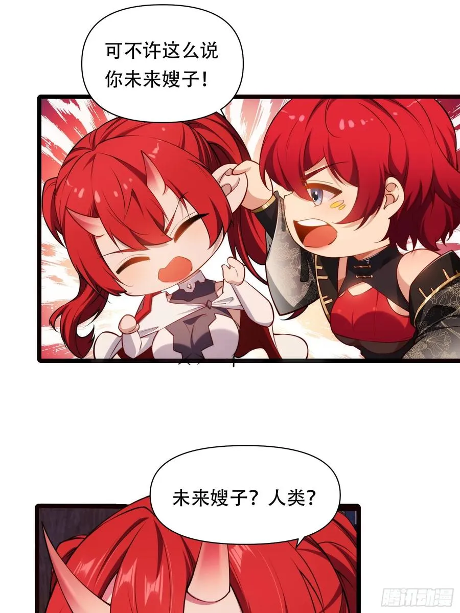 第87话 犬族公主 第14页