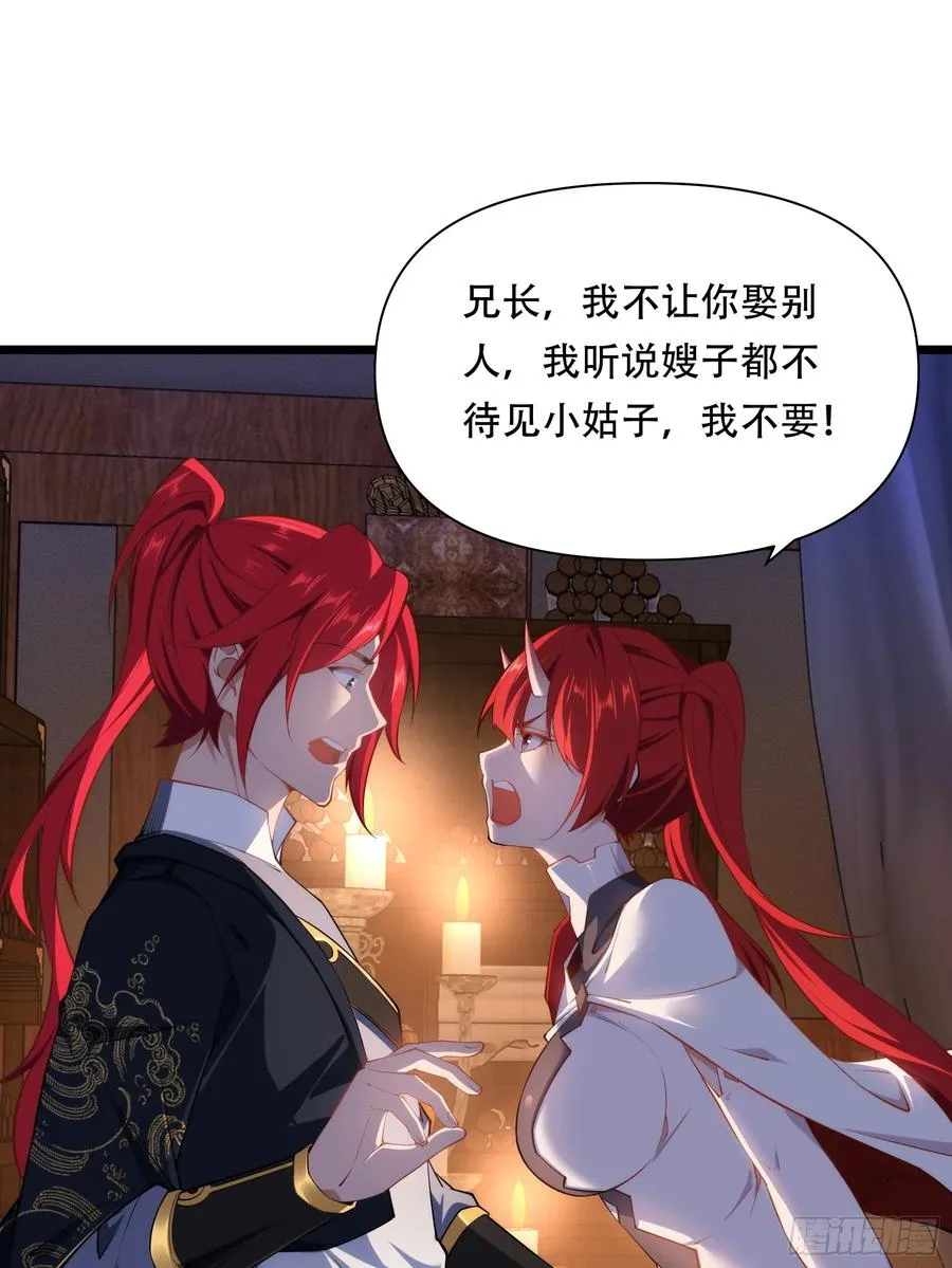 第87话 犬族公主 第18页