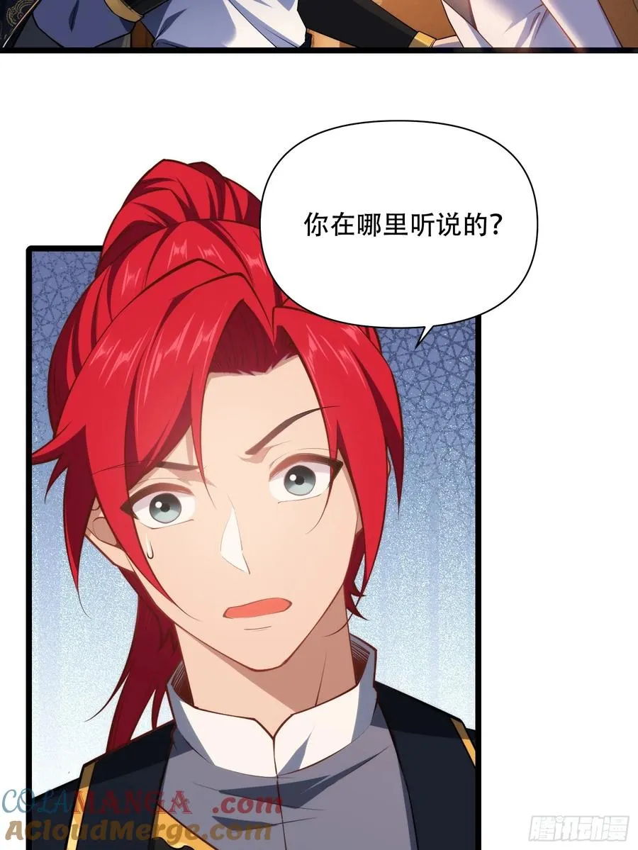 第87话 犬族公主 第19页