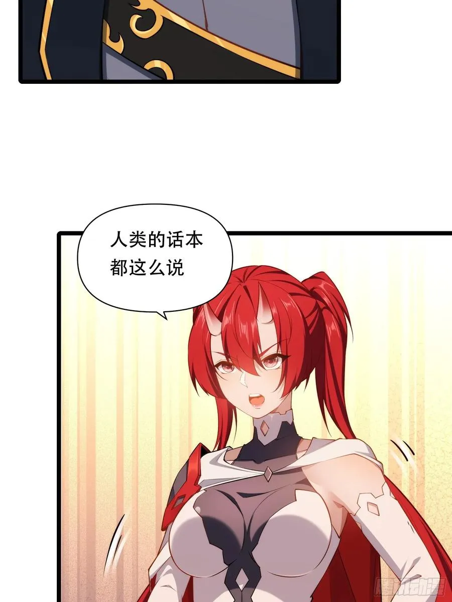 第87话 犬族公主 第20页