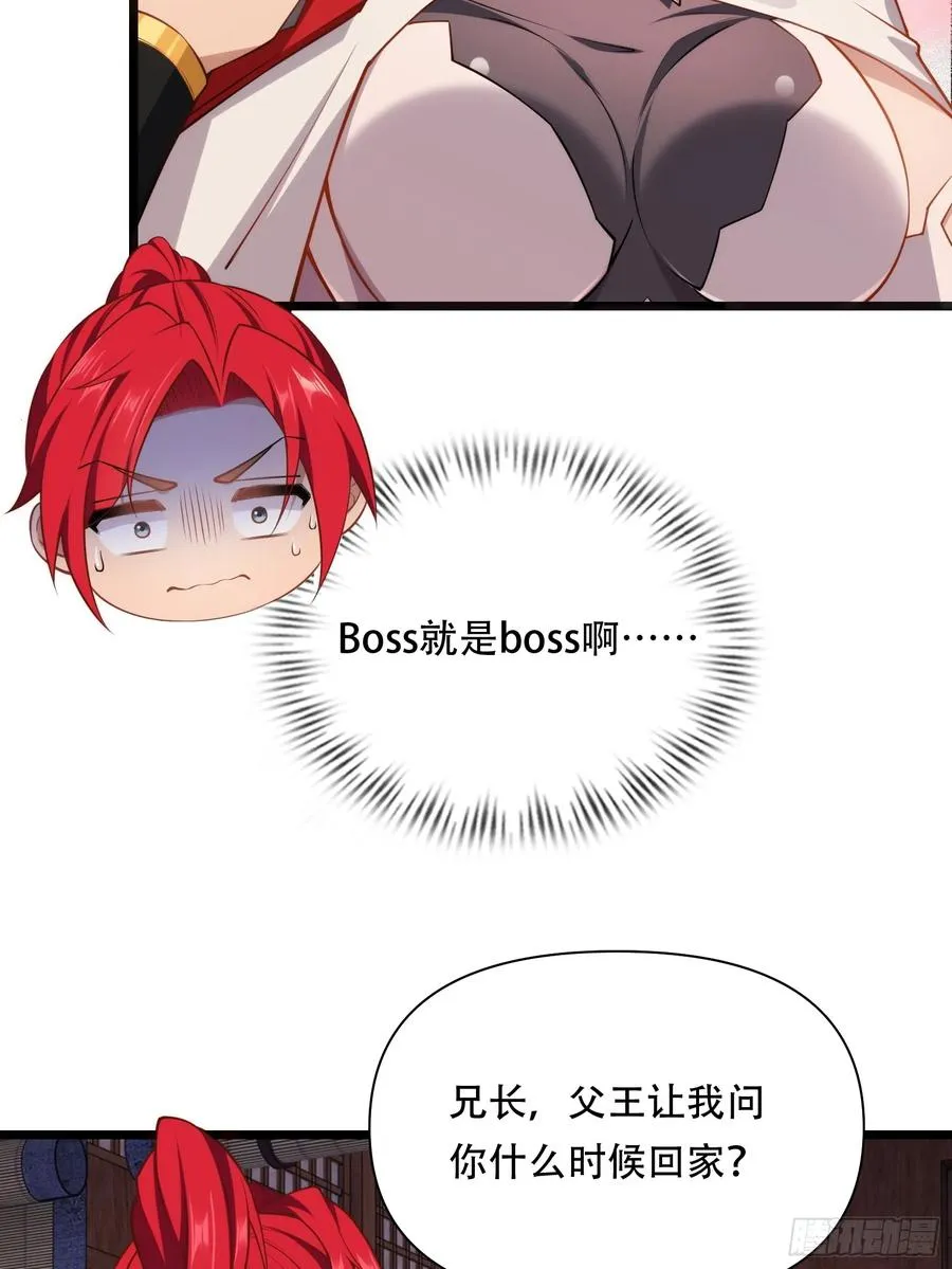 第87话 犬族公主 第23页
