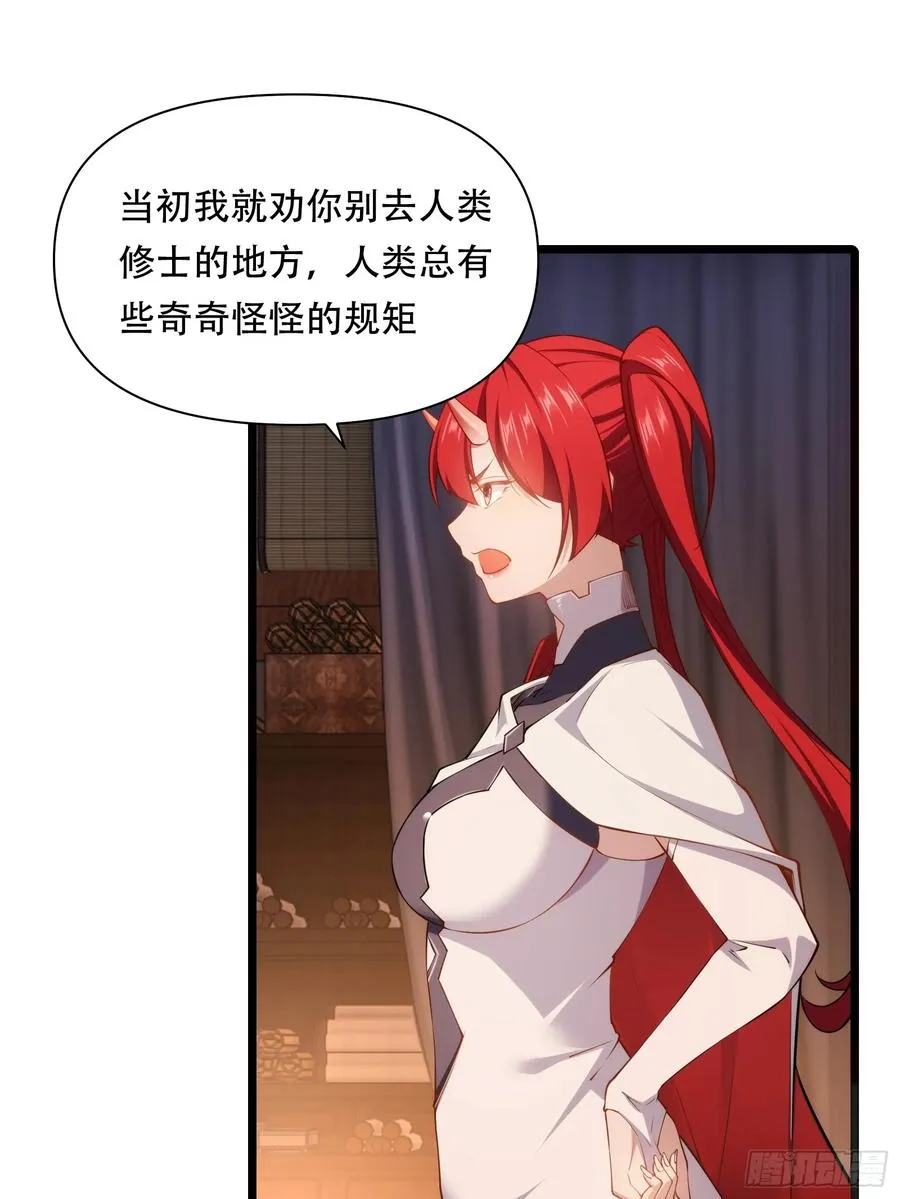 第87话 犬族公主 第26页