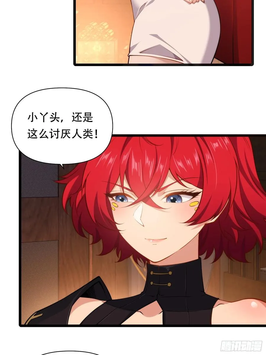 第87话 犬族公主 第27页
