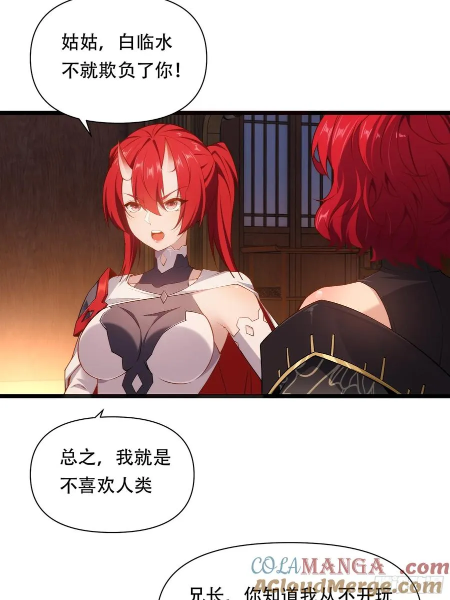 第87话 犬族公主 第28页