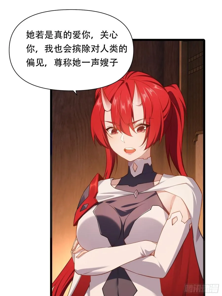 第87话 犬族公主 第30页