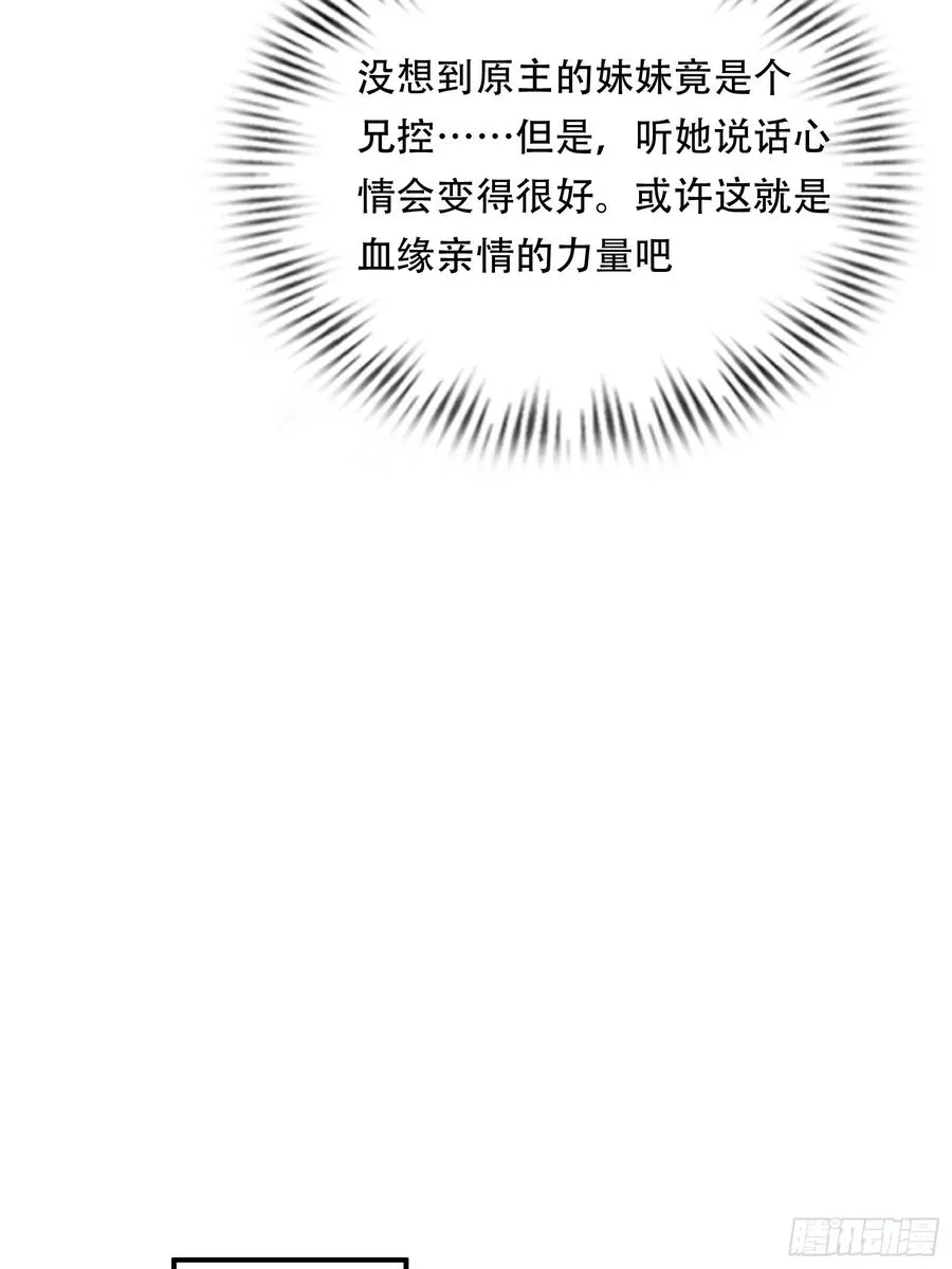 第87话 犬族公主 第32页