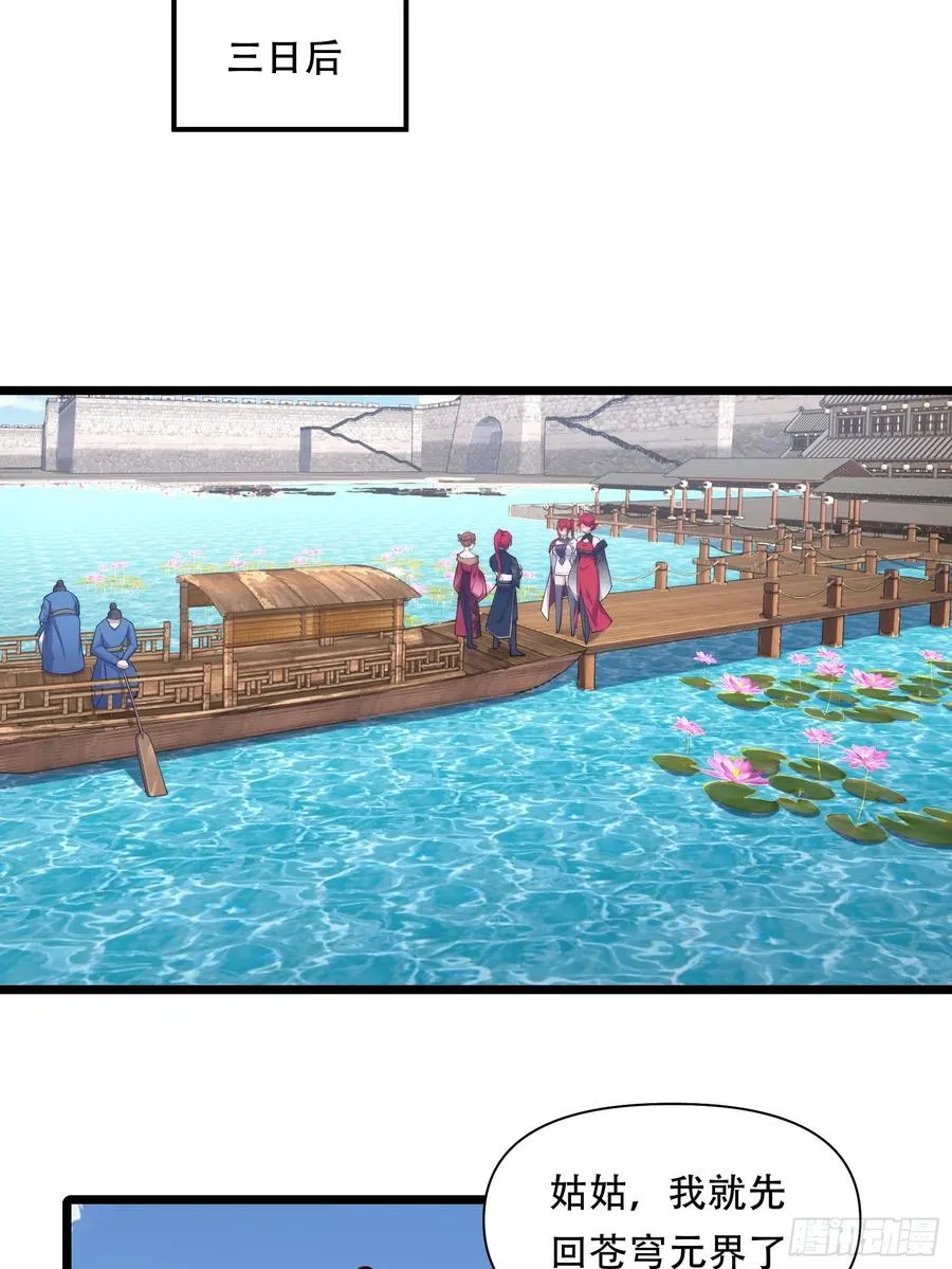 第87话 犬族公主 第33页