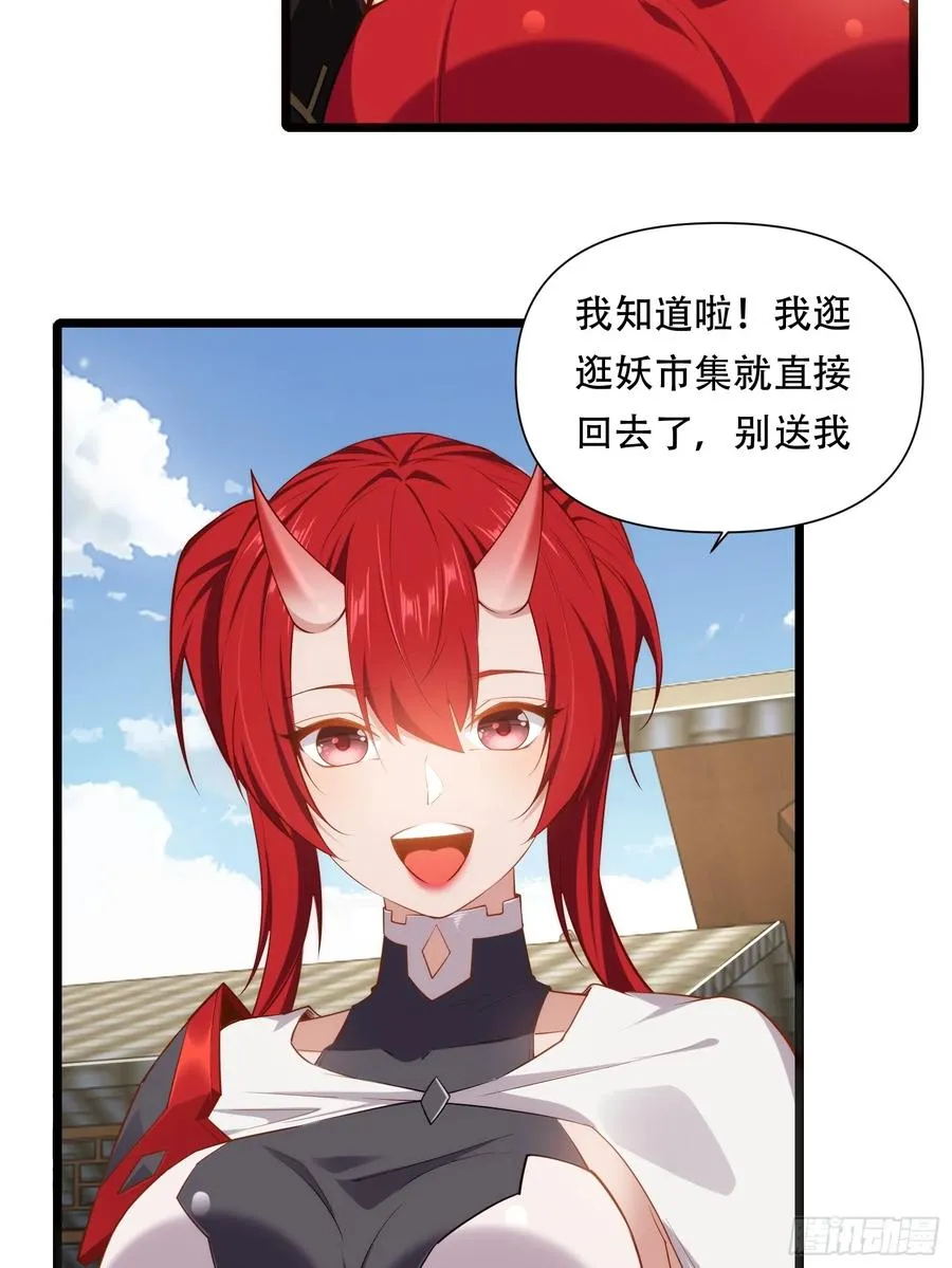 第87话 犬族公主 第41页