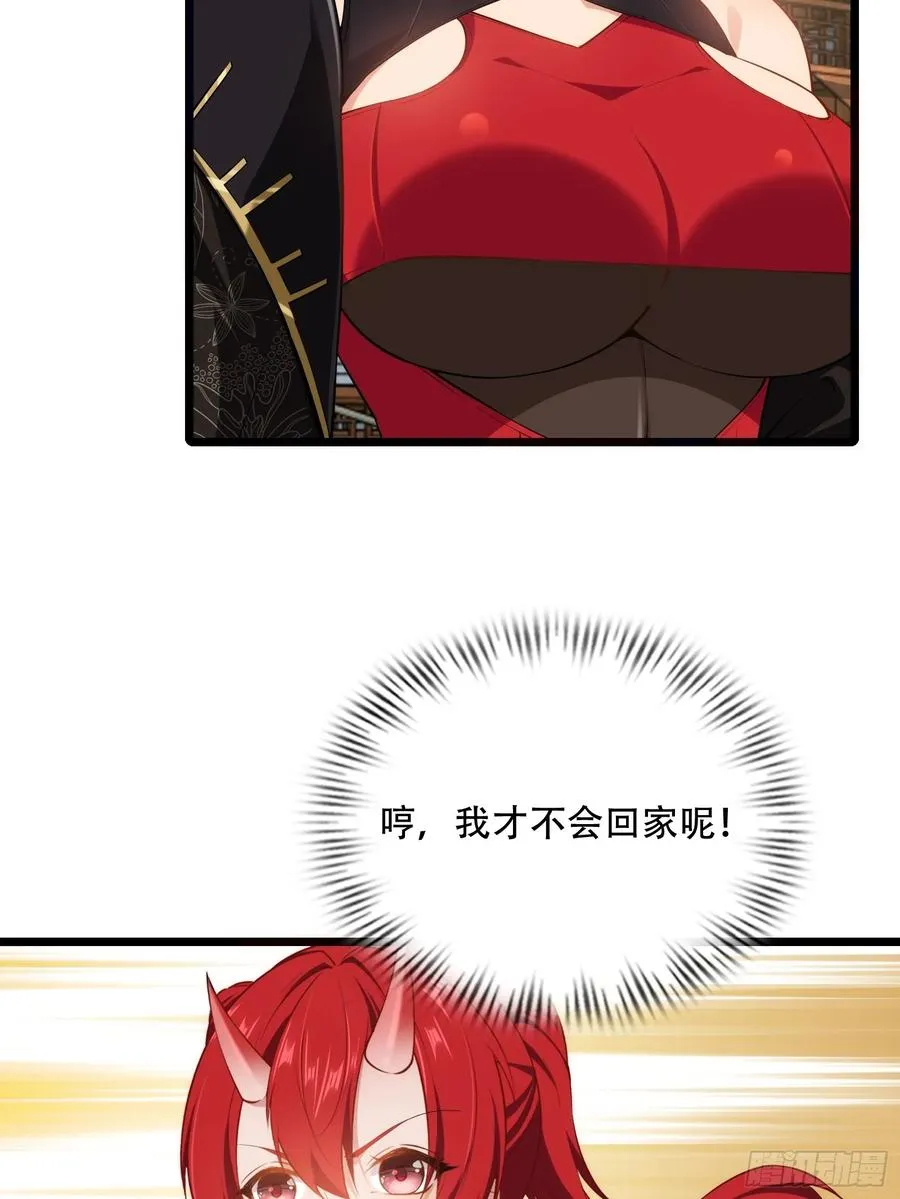 第87话 犬族公主 第45页